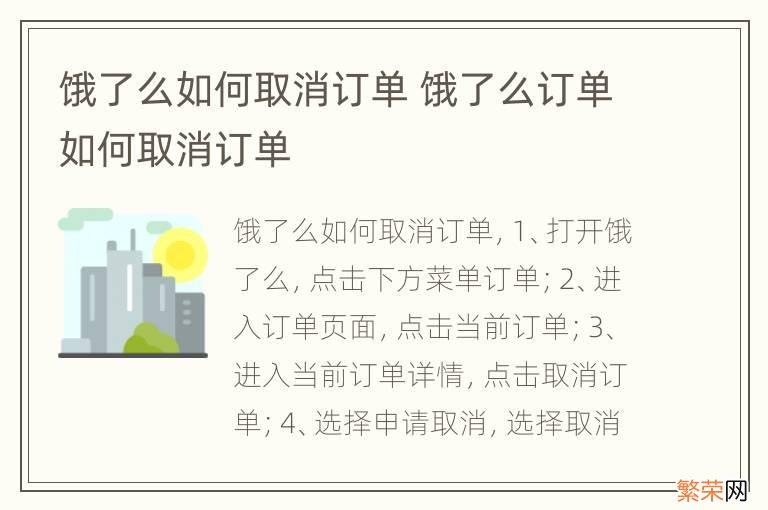 饿了么如何取消订单 饿了么订单如何取消订单