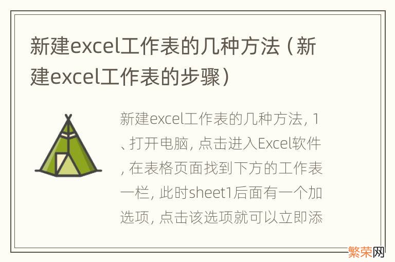 新建excel工作表的步骤 新建excel工作表的几种方法