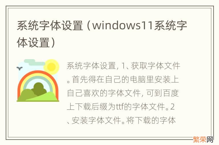 windows11系统字体设置 系统字体设置