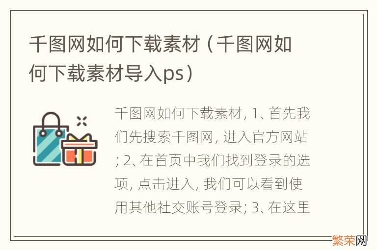 千图网如何下载素材导入ps 千图网如何下载素材