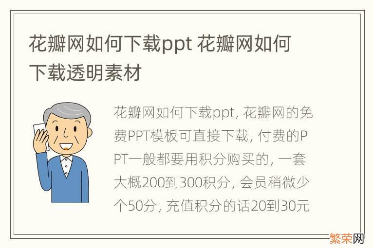 花瓣网如何下载ppt 花瓣网如何下载透明素材