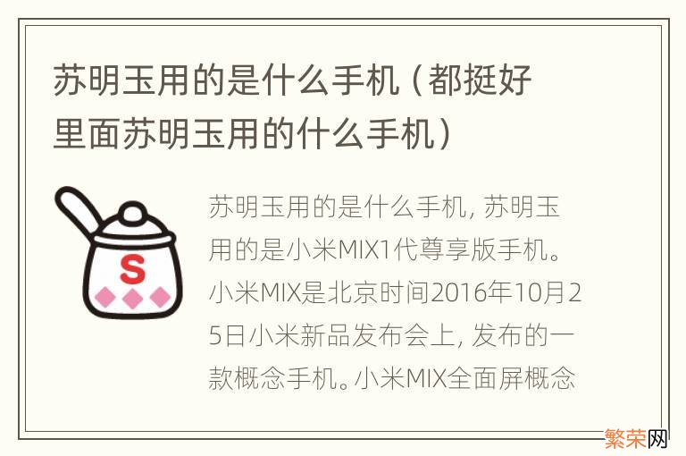 都挺好里面苏明玉用的什么手机 苏明玉用的是什么手机