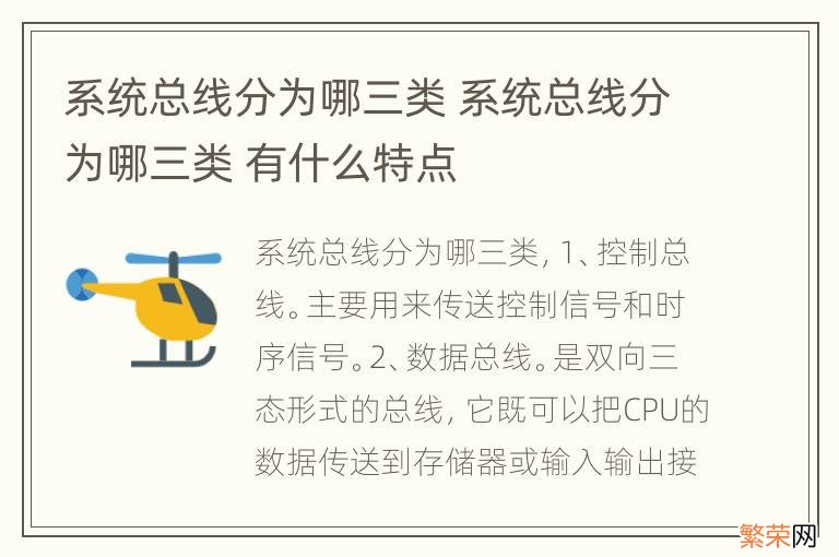 系统总线分为哪三类 系统总线分为哪三类 有什么特点