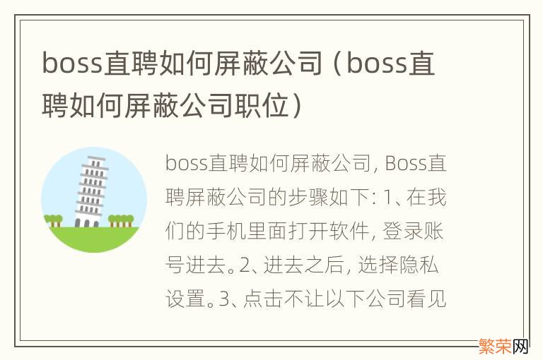 boss直聘如何屏蔽公司职位 boss直聘如何屏蔽公司