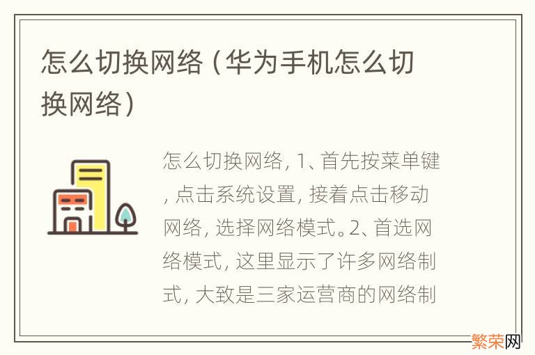 华为手机怎么切换网络 怎么切换网络