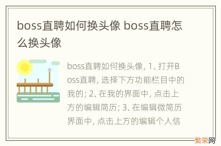 boss直聘如何换头像 boss直聘怎么换头像