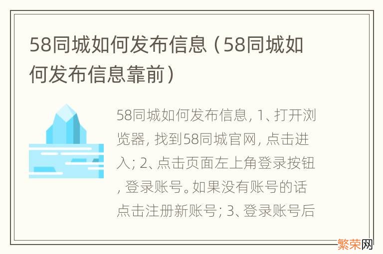 58同城如何发布信息靠前 58同城如何发布信息