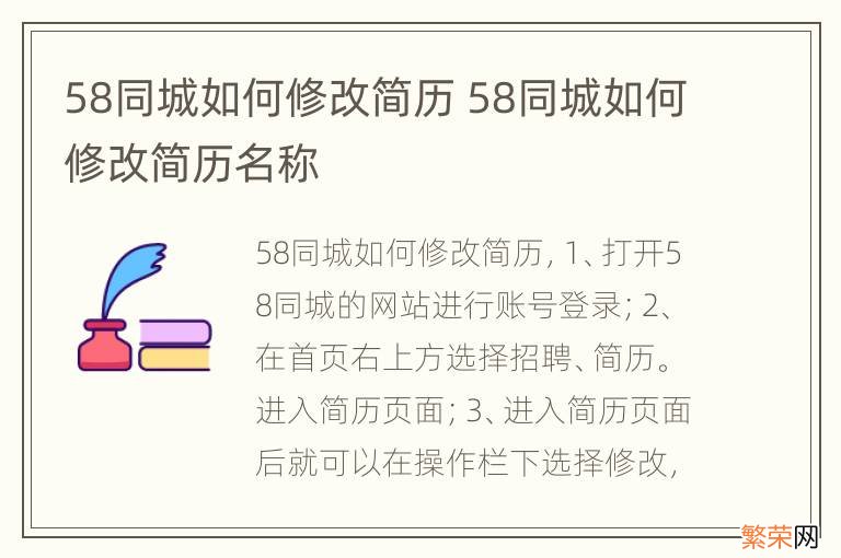 58同城如何修改简历 58同城如何修改简历名称