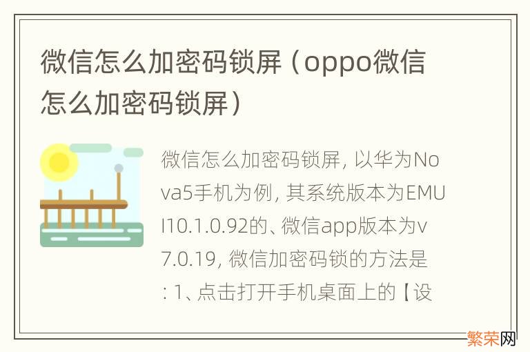 oppo微信怎么加密码锁屏 微信怎么加密码锁屏