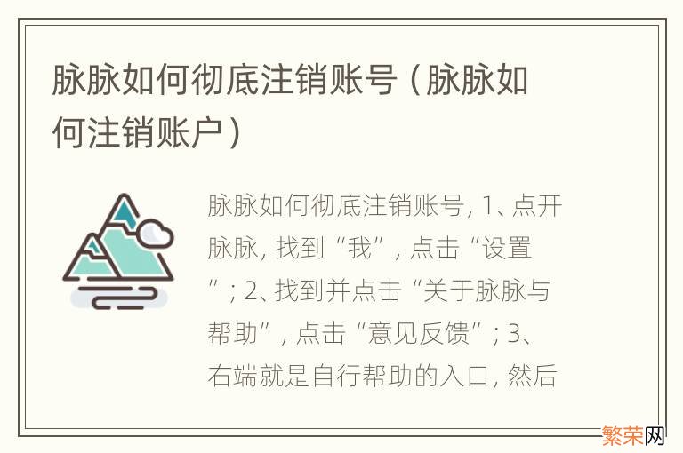 脉脉如何注销账户 脉脉如何彻底注销账号