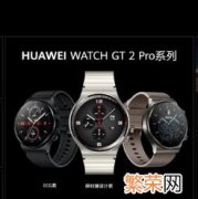 Pro系统大更新 华为gt2pro手表功能介绍