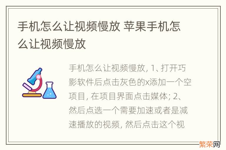 手机怎么让视频慢放 苹果手机怎么让视频慢放