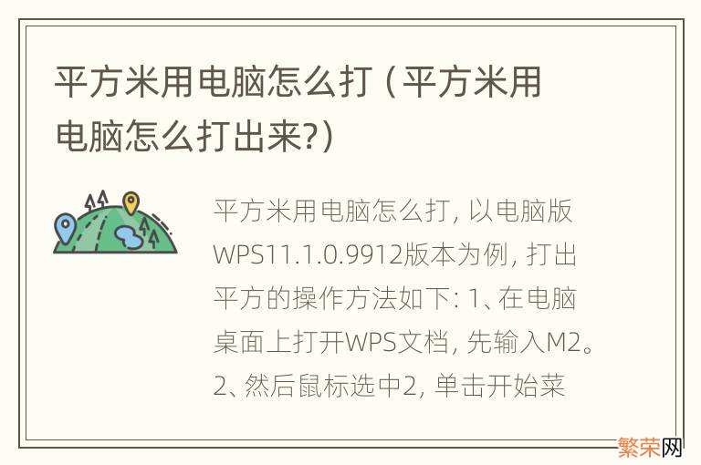 平方米用电脑怎么打出来? 平方米用电脑怎么打