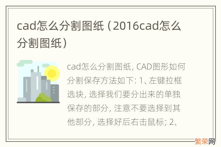 2016cad怎么分割图纸 cad怎么分割图纸