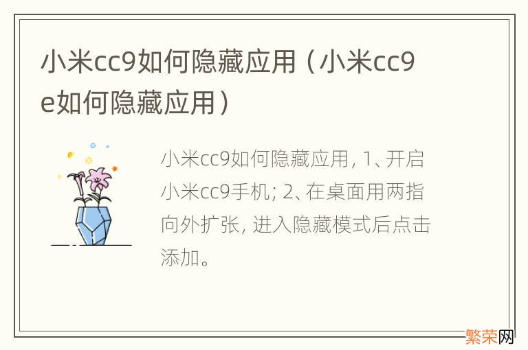 小米cc9e如何隐藏应用 小米cc9如何隐藏应用