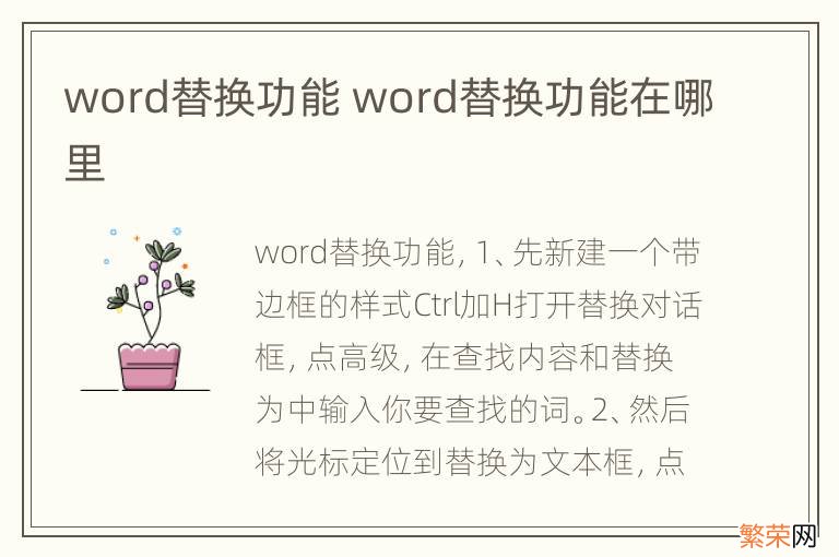 word替换功能 word替换功能在哪里