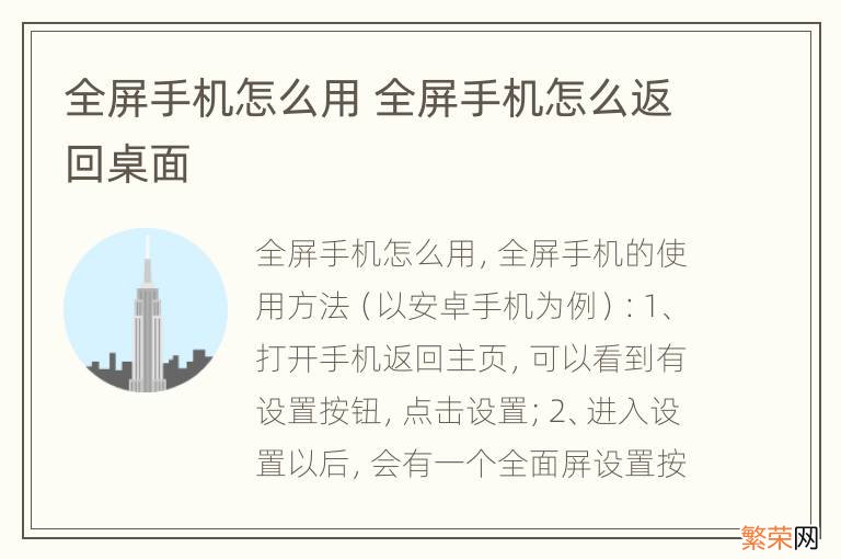 全屏手机怎么用 全屏手机怎么返回桌面