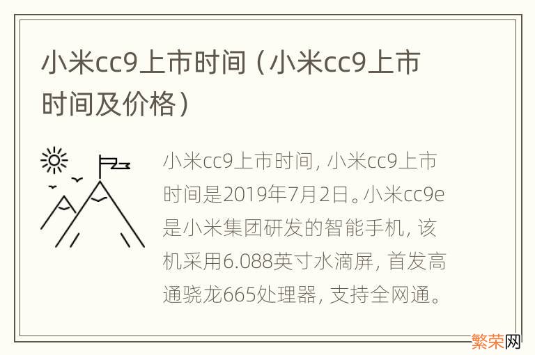 小米cc9上市时间及价格 小米cc9上市时间