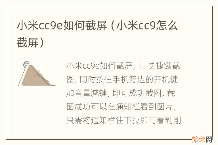 小米cc9怎么截屏 小米cc9e如何截屏