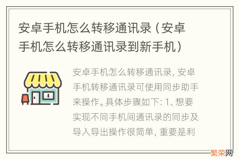 安卓手机怎么转移通讯录到新手机 安卓手机怎么转移通讯录