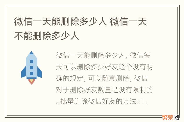 微信一天能删除多少人 微信一天不能删除多少人