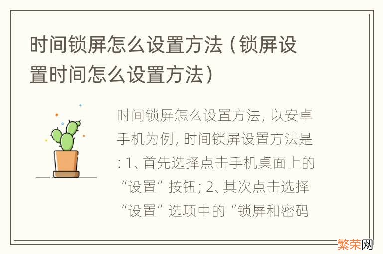 锁屏设置时间怎么设置方法 时间锁屏怎么设置方法