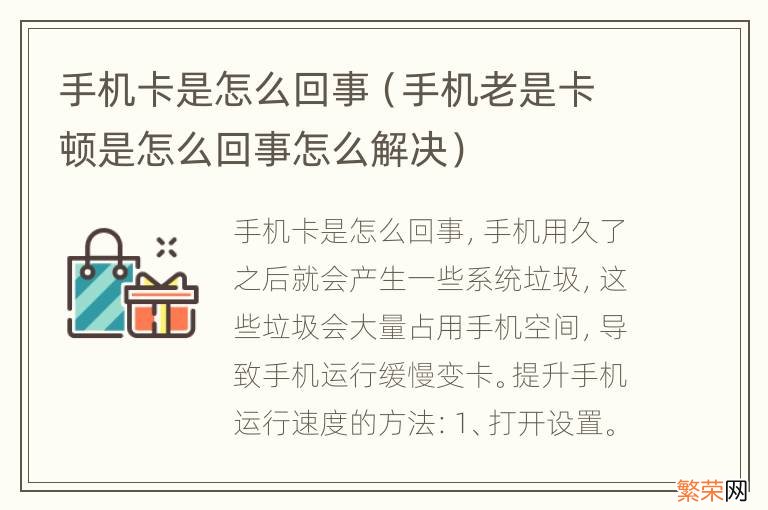 手机老是卡顿是怎么回事怎么解决 手机卡是怎么回事