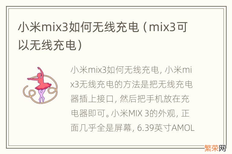 mix3可以无线充电 小米mix3如何无线充电