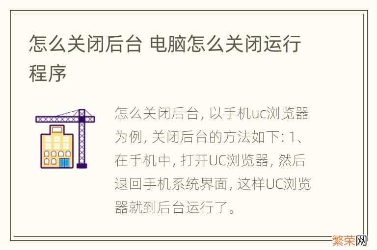 怎么关闭后台 电脑怎么关闭运行程序