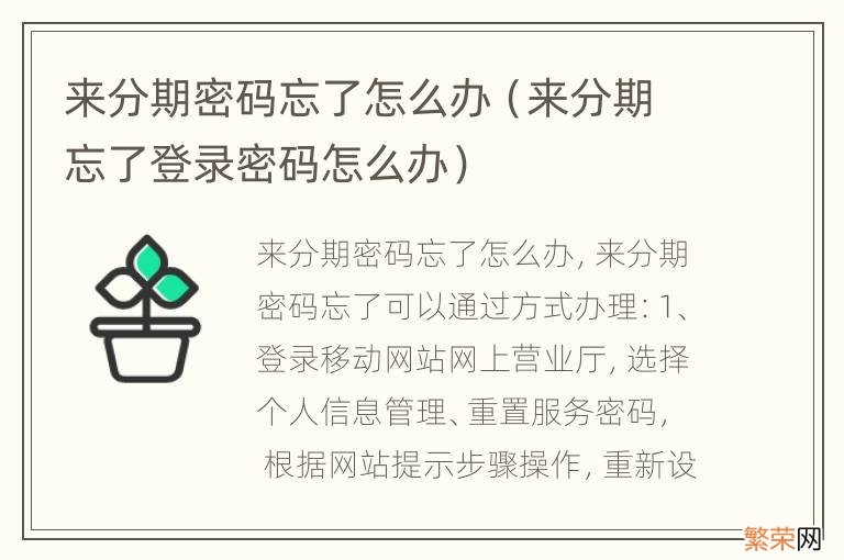 来分期忘了登录密码怎么办 来分期密码忘了怎么办