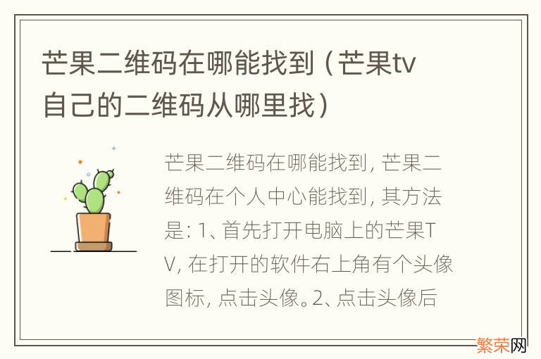 芒果tv自己的二维码从哪里找 芒果二维码在哪能找到