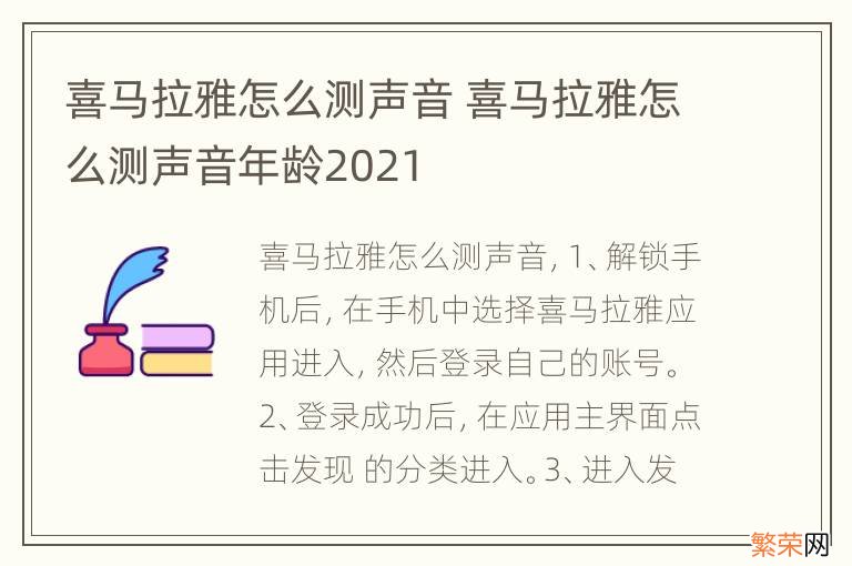 喜马拉雅怎么测声音 喜马拉雅怎么测声音年龄2021