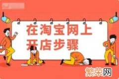 如何在网上卖东西 怎么在网上卖东西