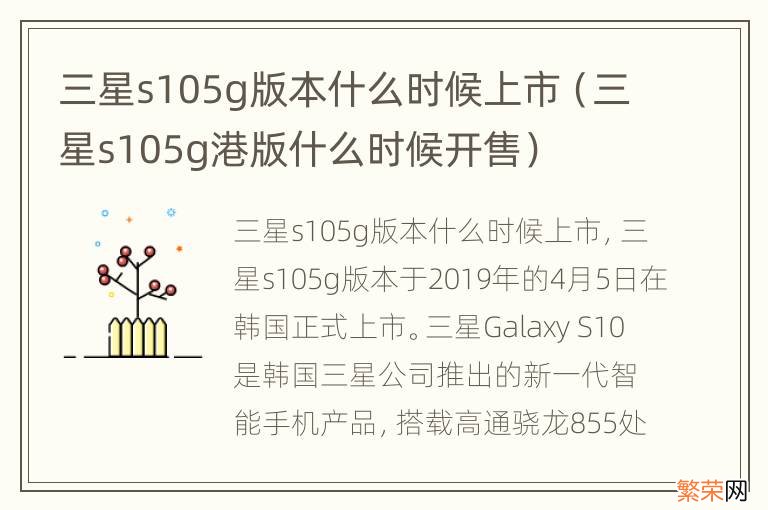 三星s105g港版什么时候开售 三星s105g版本什么时候上市