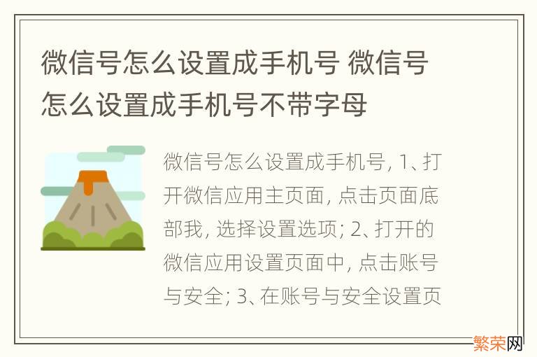 微信号怎么设置成手机号 微信号怎么设置成手机号不带字母