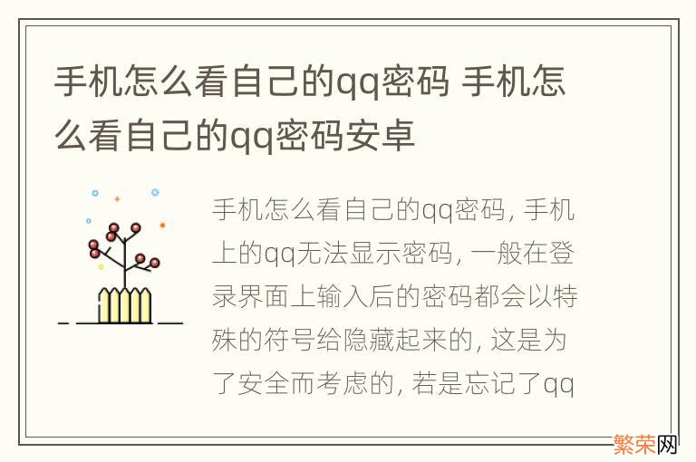 手机怎么看自己的qq密码 手机怎么看自己的qq密码安卓