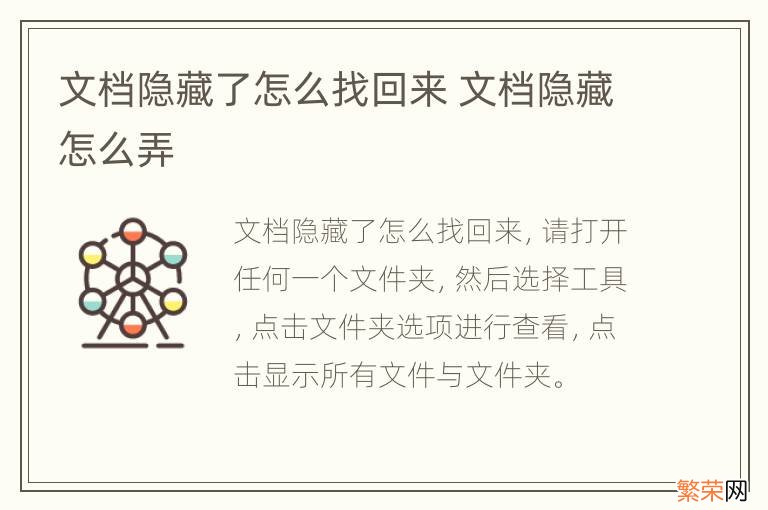 文档隐藏了怎么找回来 文档隐藏怎么弄