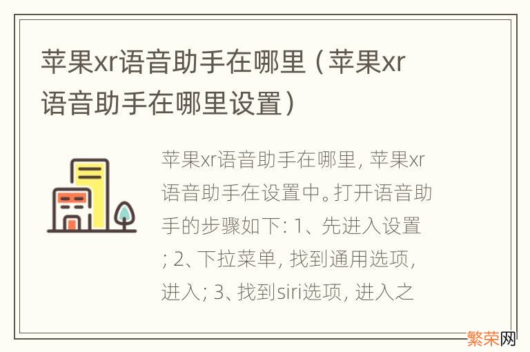 苹果xr语音助手在哪里设置 苹果xr语音助手在哪里