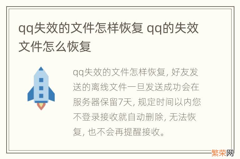 qq失效的文件怎样恢复 qq的失效文件怎么恢复