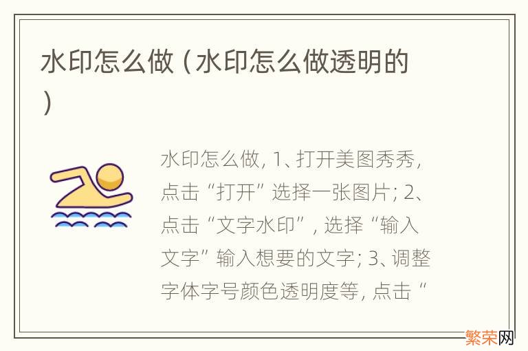 水印怎么做透明的 水印怎么做