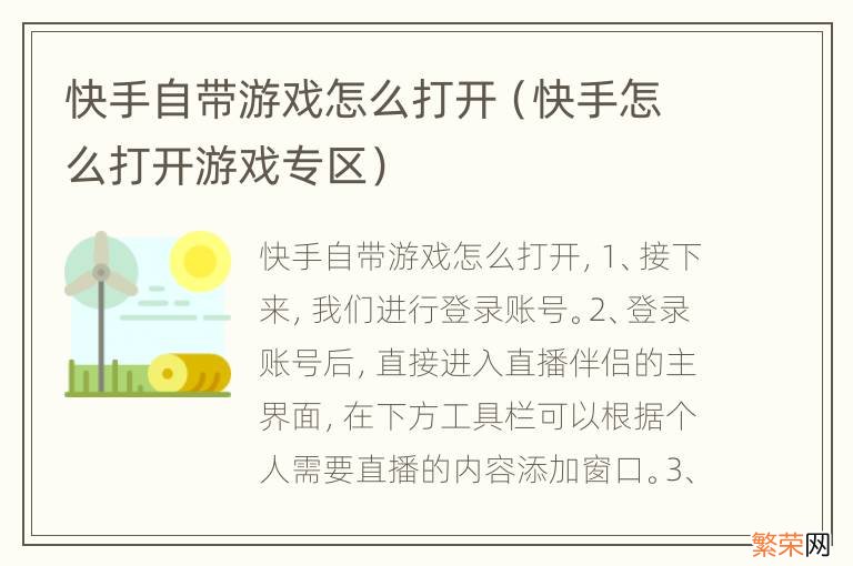 快手怎么打开游戏专区 快手自带游戏怎么打开