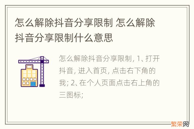 怎么解除抖音分享限制 怎么解除抖音分享限制什么意思