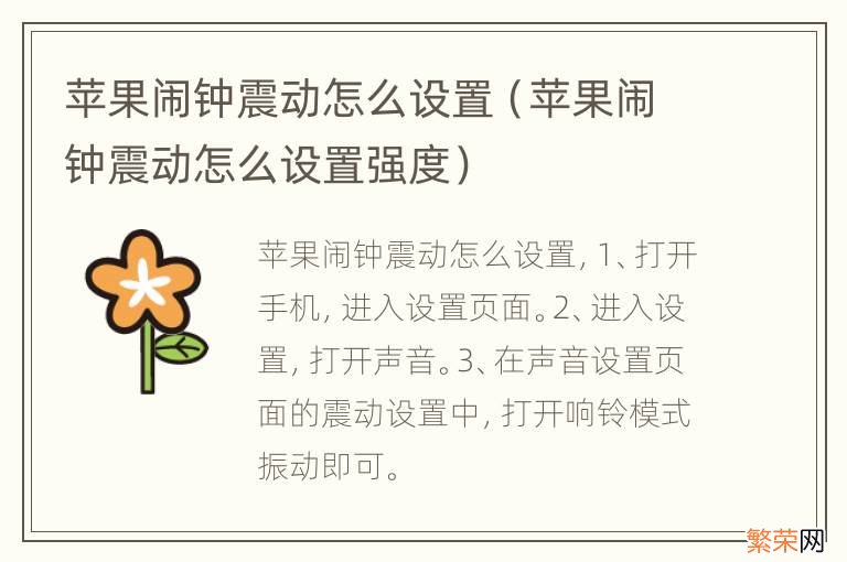 苹果闹钟震动怎么设置强度 苹果闹钟震动怎么设置