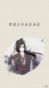 高清魔道祖师人物忘羡图片 魔道祖师忘羡图片