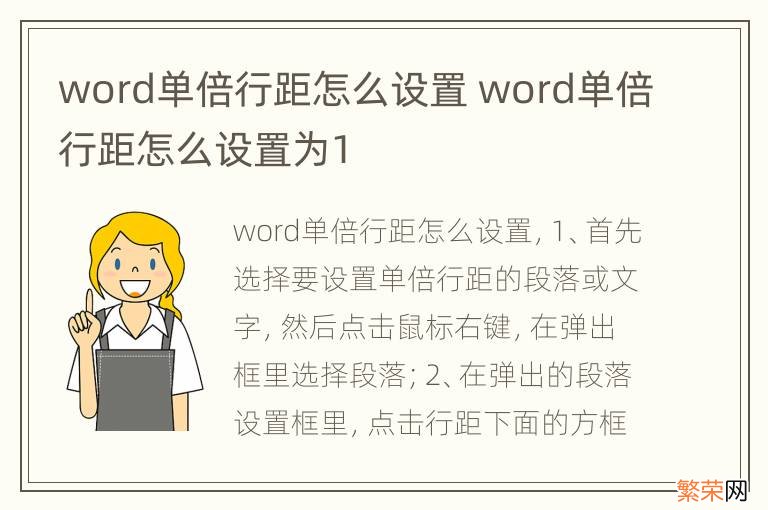 word单倍行距怎么设置 word单倍行距怎么设置为1