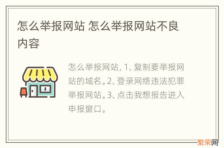 怎么举报网站 怎么举报网站不良内容