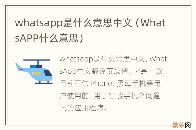 WhatsAPP什么意思 whatsapp是什么意思中文