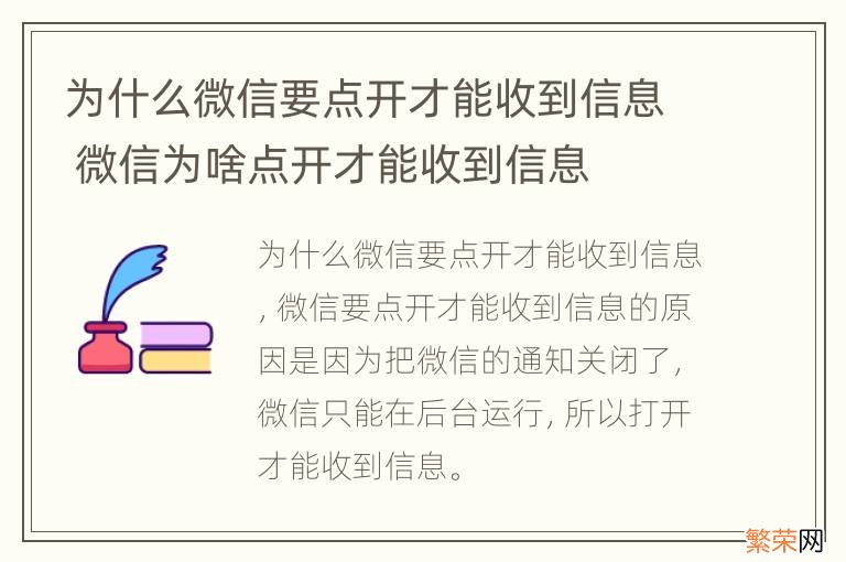 为什么微信要点开才能收到信息 微信为啥点开才能收到信息