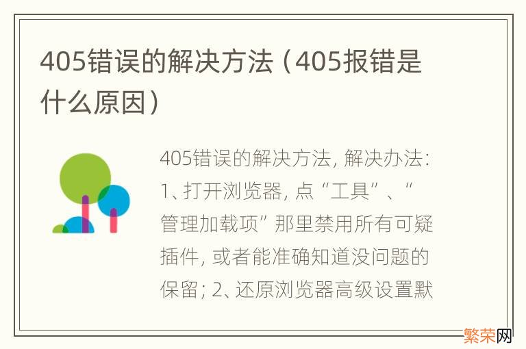 405报错是什么原因 405错误的解决方法