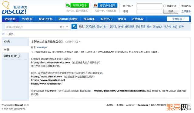 Discuz!宣布关闭发言权限 戴志康回应Discuz!半关闭